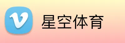 星空·体育 (Xingkong)官方网站-XINGKONGSPORTS